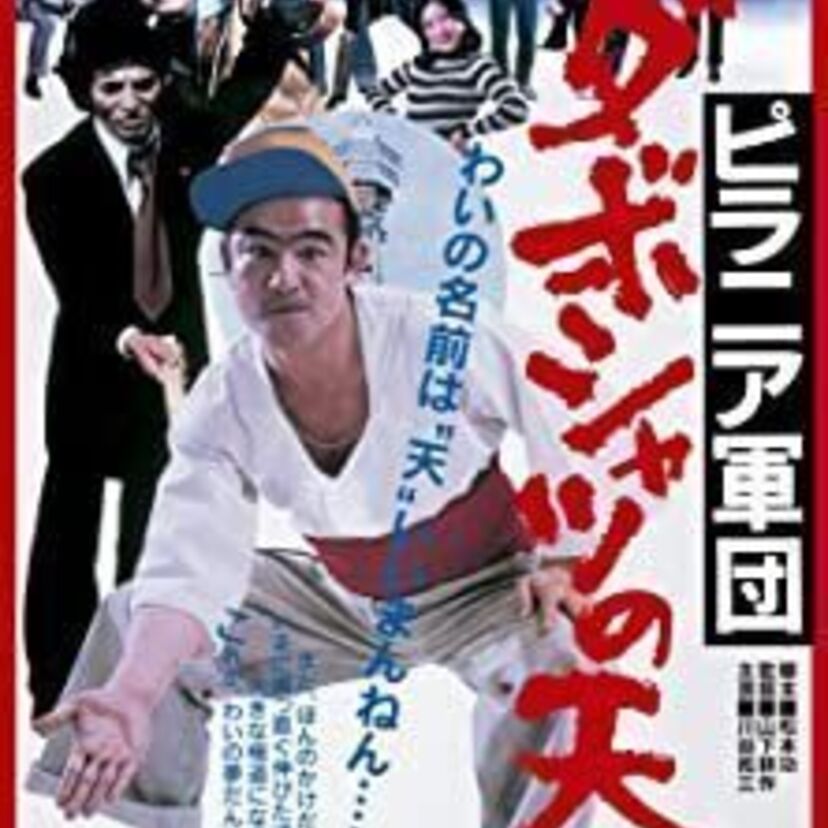 3000回死んだ男。殺され役に徹した名バイプレーヤー川谷拓三とは。