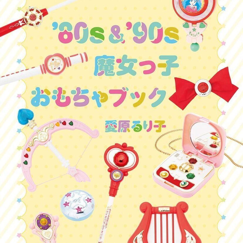 子供の頃に収集していたものは何？（女の子編）