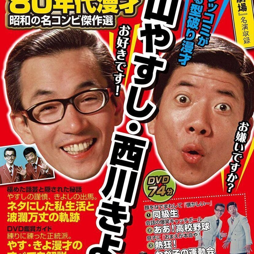 昭和の芸人が面白い！昭和に人気爆発した芸人＆ギャグをご紹介！