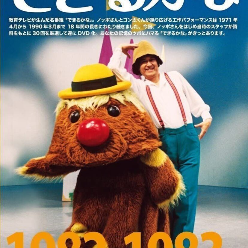 子供の頃に好きだった教育テレビ（Eテレ）あなたは何を観ていましたか!?