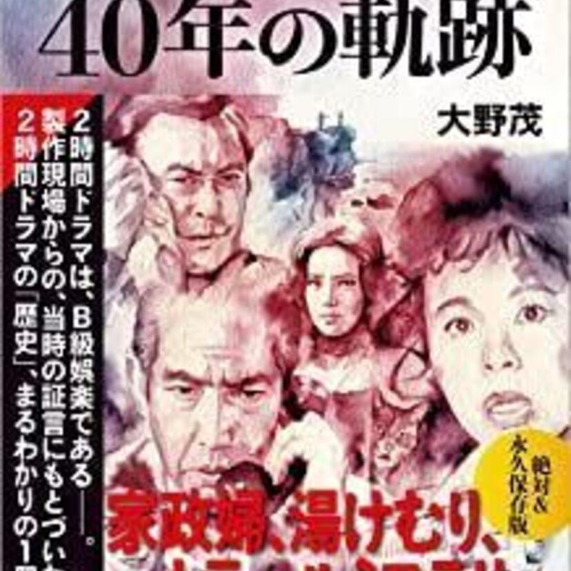 サスペンスドラマの顔と言えば…