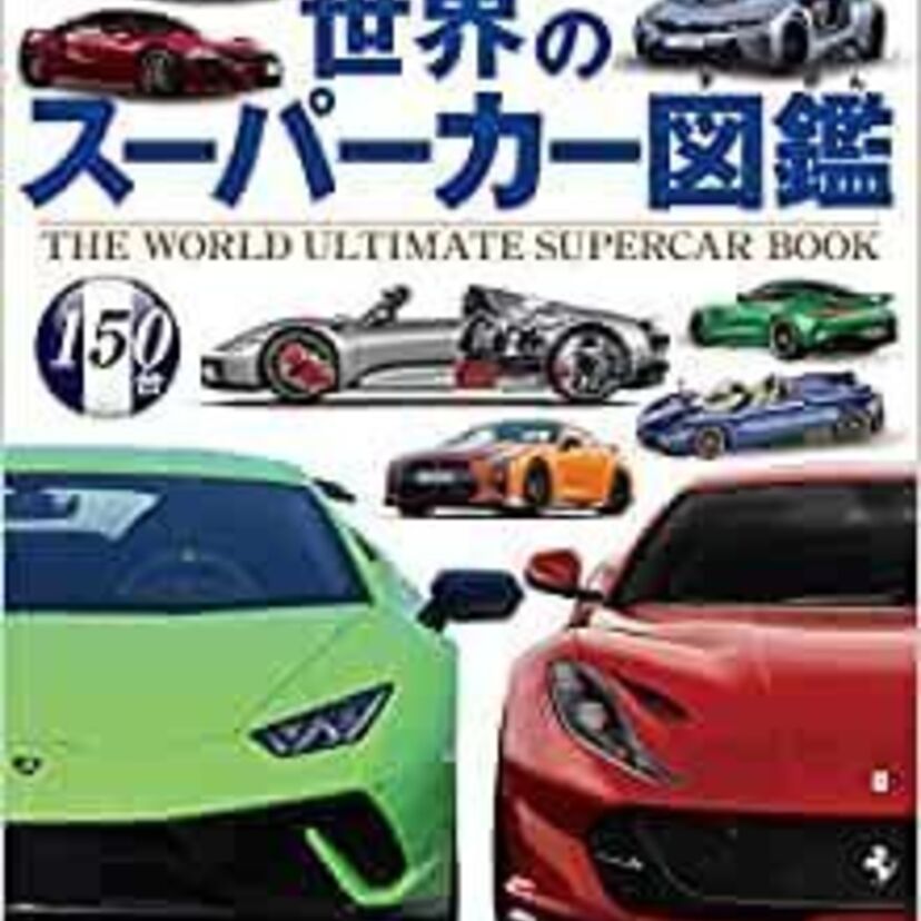 スポーツカーに憧れた世代から見て、現在のスポーツカー事情はいかがですか？軽量化もされていますよね。