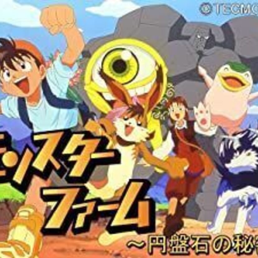 ゲームの中に入っちゃう！アニメ「モンスターファーム」