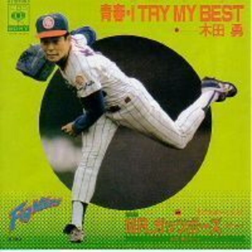 【木田勇】2013年の田中将大投手まで33年間現れなかった1シーズン22勝をルーキーイヤーにやってのけた投手。