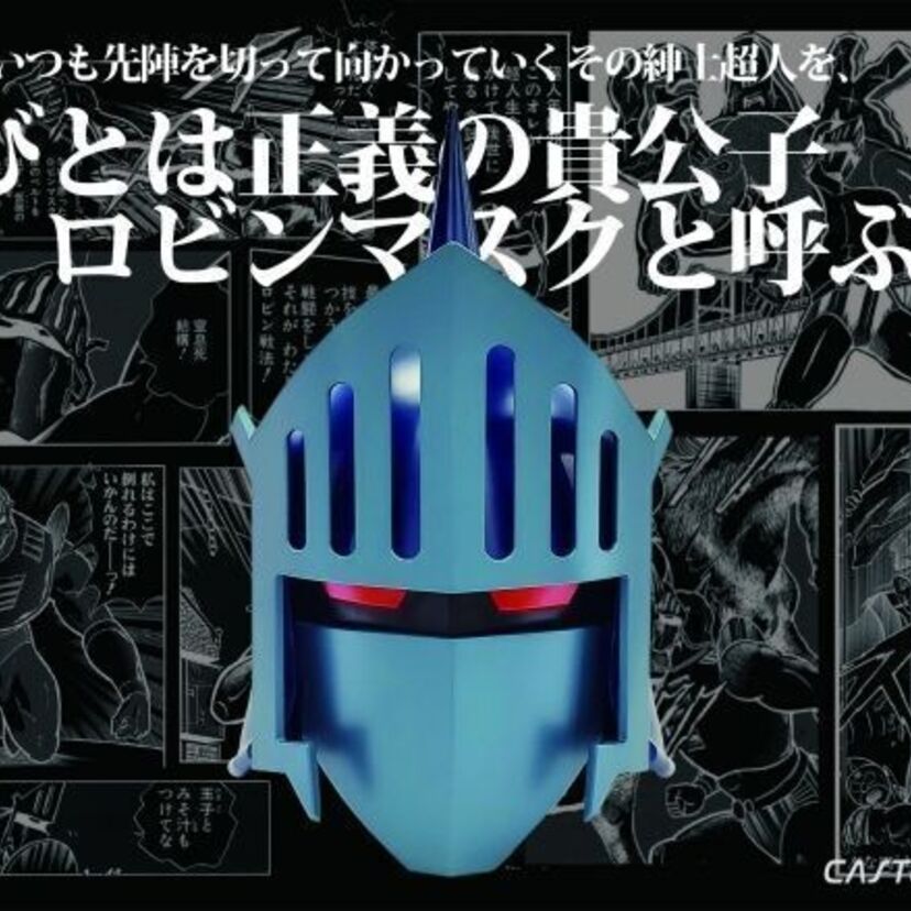 7kgの超人仕様！鋼製1/1スケール「ロビンマスク」に特別カラーが登場！ジャンクマン、アトランティス戦の再現が可能に！