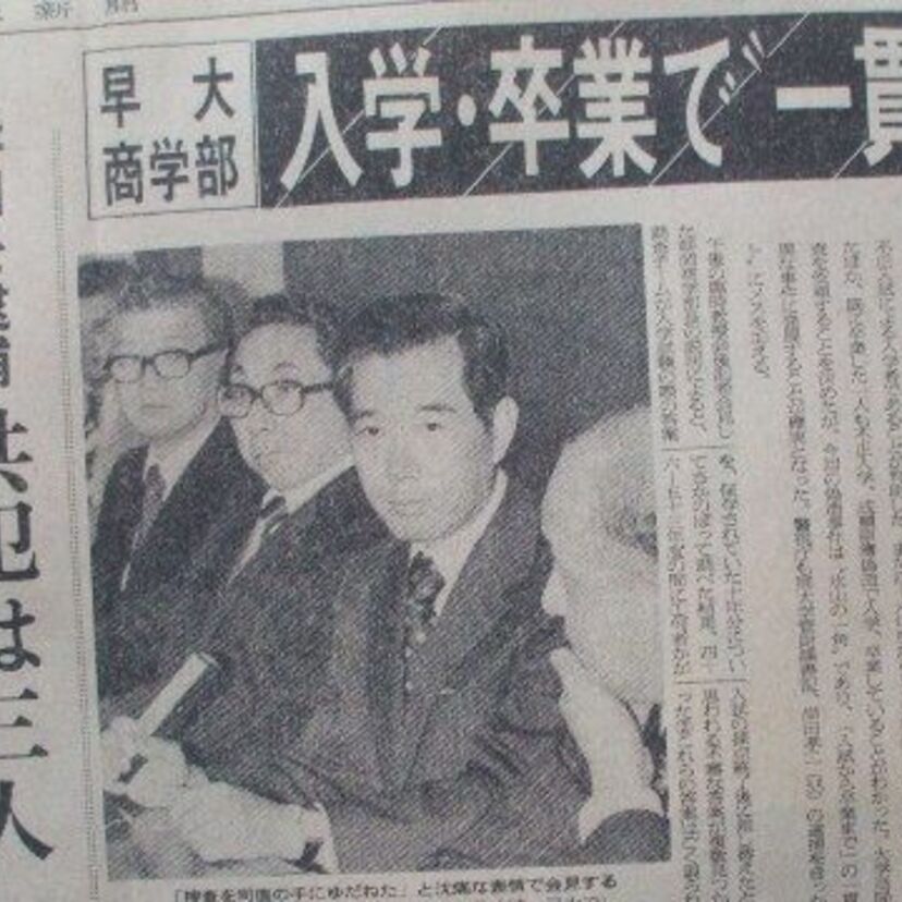 1980年に発覚した大胆な集団裏口入学！「早稲田大学入試問題漏洩事件」とは？