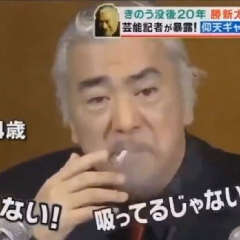 タバコを吸いながら「タバコを辞めた」旨の記者会見を開く！伝説の俳優・勝新太郎が晩年行った会見の動画が話題に！！