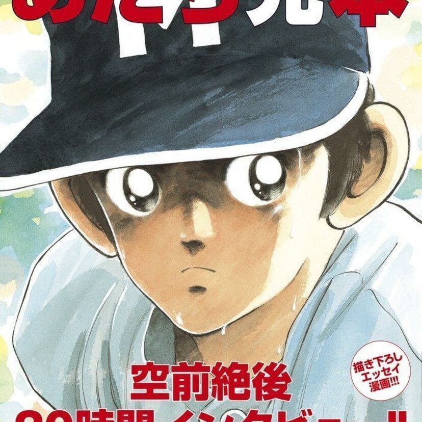 漫画で甲子園気分を味わおう！あだち充の野球漫画まとめ！