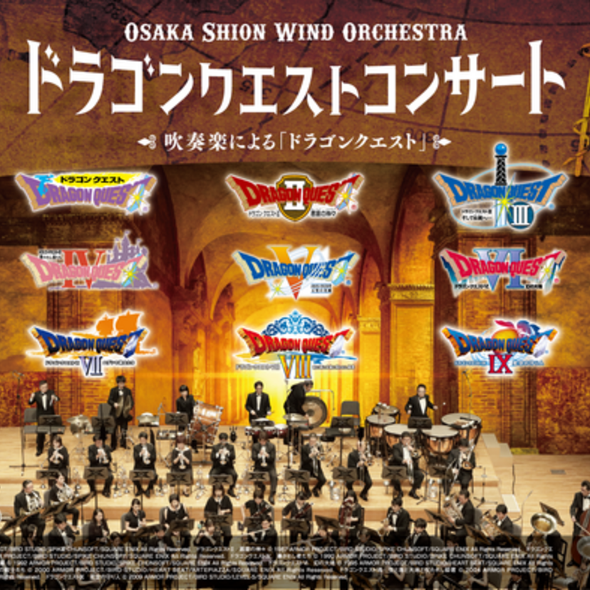 大好評！大阪市音楽団が吹奏楽による「ドラゴンクエストコンサートⅣ、Ⅴ、Ⅵ」の無観客LIVEを配信！！