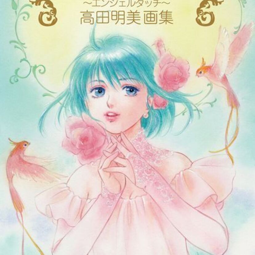 きまぐれオレンジ☆ロード、クリィミーマミ、うる星やつら…高田明美の画集「Angel Touch」が発売決定！！
