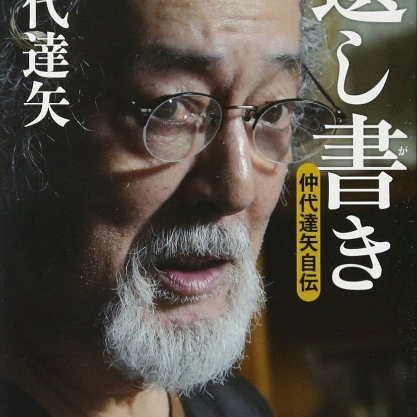 【仲代達矢】日本を代表する名優のひとり！プロフィールや経歴・出演作品など！