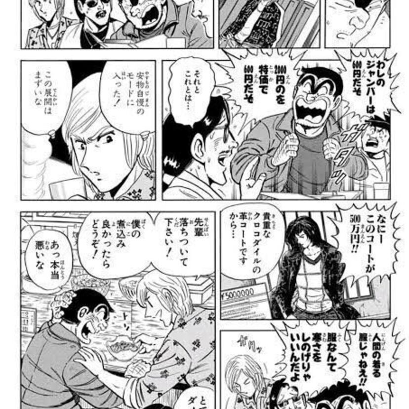 高いスポーツカーは金の無駄！こち亀で披露されたファッションに関する「中川理論」が話題に！！