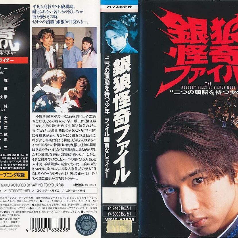首なしライダーに人体発火！「銀狼怪奇ファイル」覚えてる？
