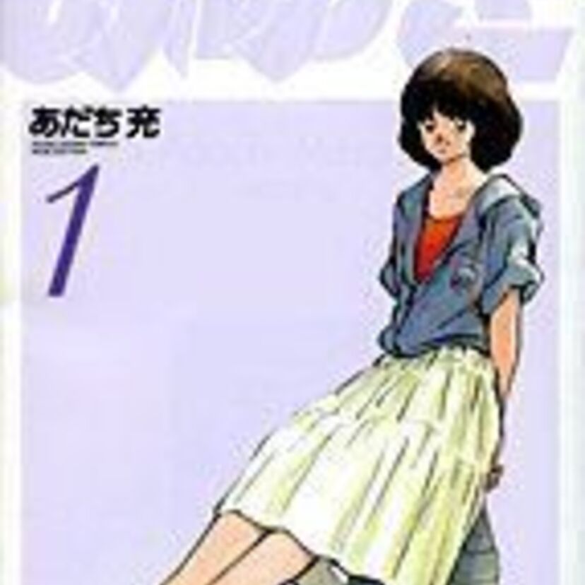 血のつながらない兄妹と彼女の三角関係！？「みゆき」を振り返ろう！