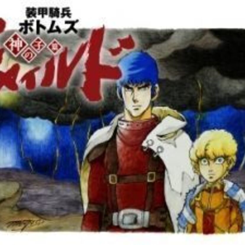 今度は小説でむせる！？サンライズの人気ロボットアニメ『装甲騎兵ボトムズ』の新たな小説が連載決定！！