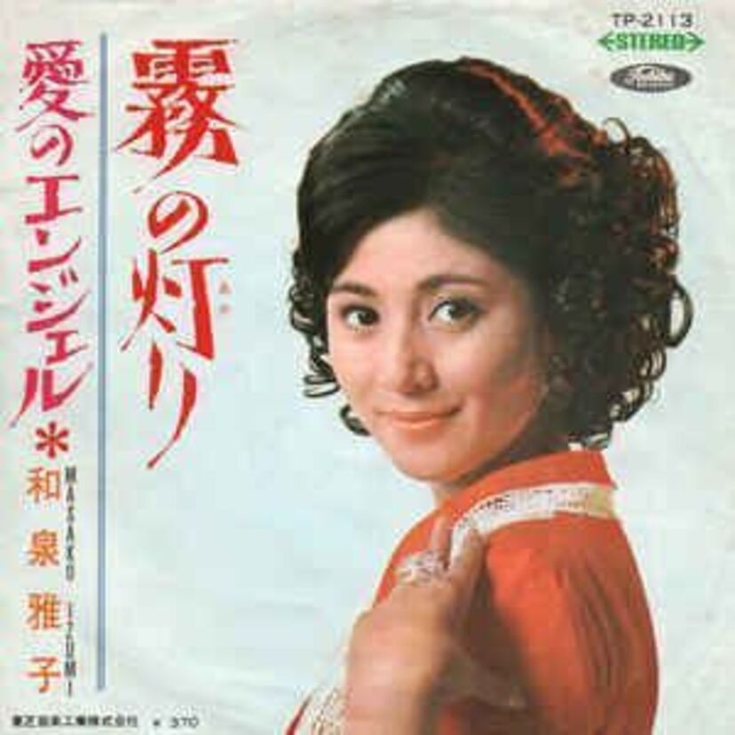 【和泉雅子】昭和を代表する名女優！北極点への到達も果たした冒険家！