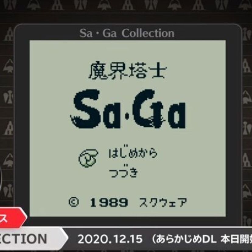 「サ・ガ」シリーズ30周年！Nintendo Switchから初期作品を集めた『サ・ガ コレクション』が発売！！