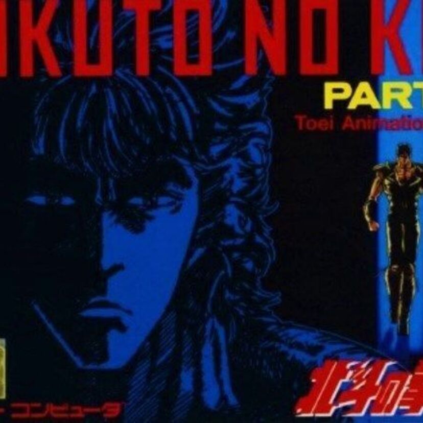 北斗の拳２ファミコン版！初代との違いや人気・評価などを詳しく振り返る！