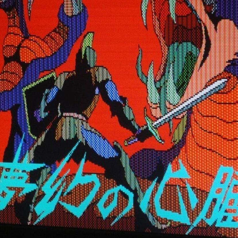 ブラックオニキス、夢幻の心臓、ハイドライド、ザナドゥ…黎明期のRPGを特集した『甦る伝説のRPG大全Vol.1』が発売！