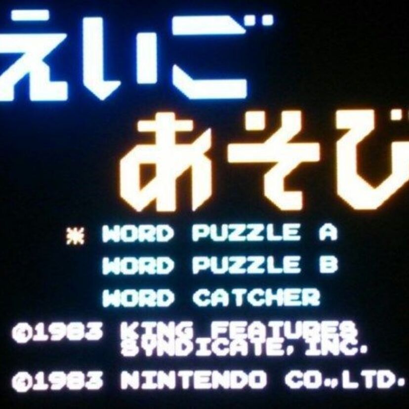 ポパイの英語遊び（ファミコン）！時代を先取りしすぎた挑戦作を振り返る