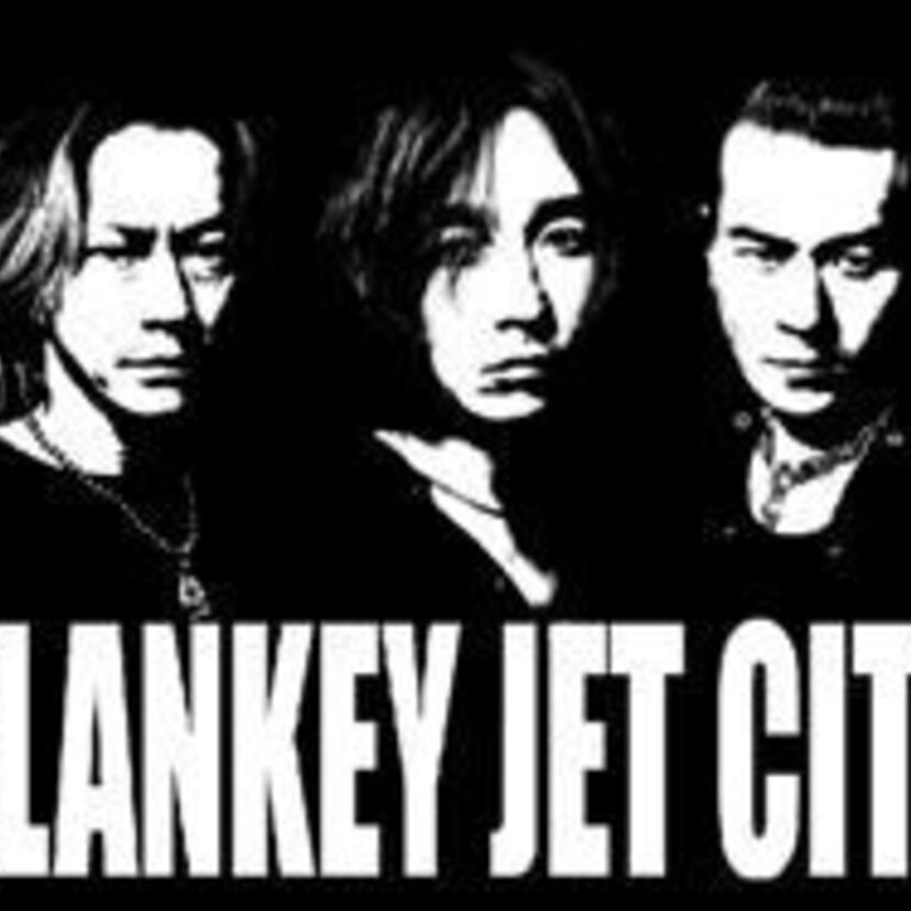 これぞROCK「ブランキージェットシティー」