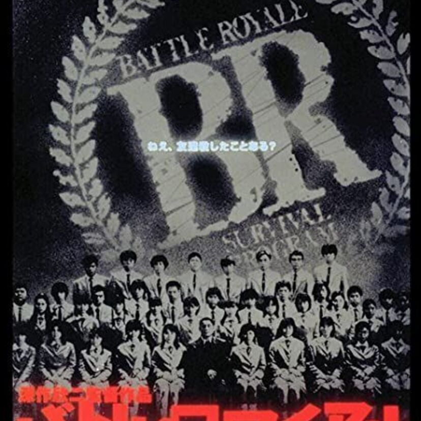 閲覧注意！映画「バトル・ロワイアル」どのシーンが印象的だった？