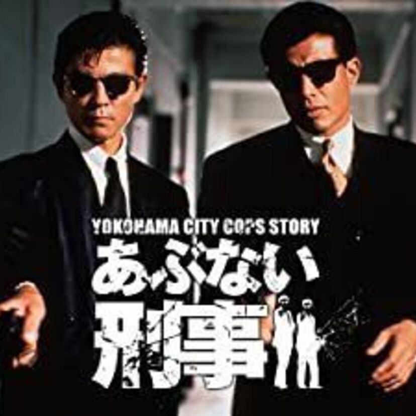 タカとユージの活躍が蘇る！ドラマ「あぶない刑事」がテレビ神奈川で9月16日から放送開始！！