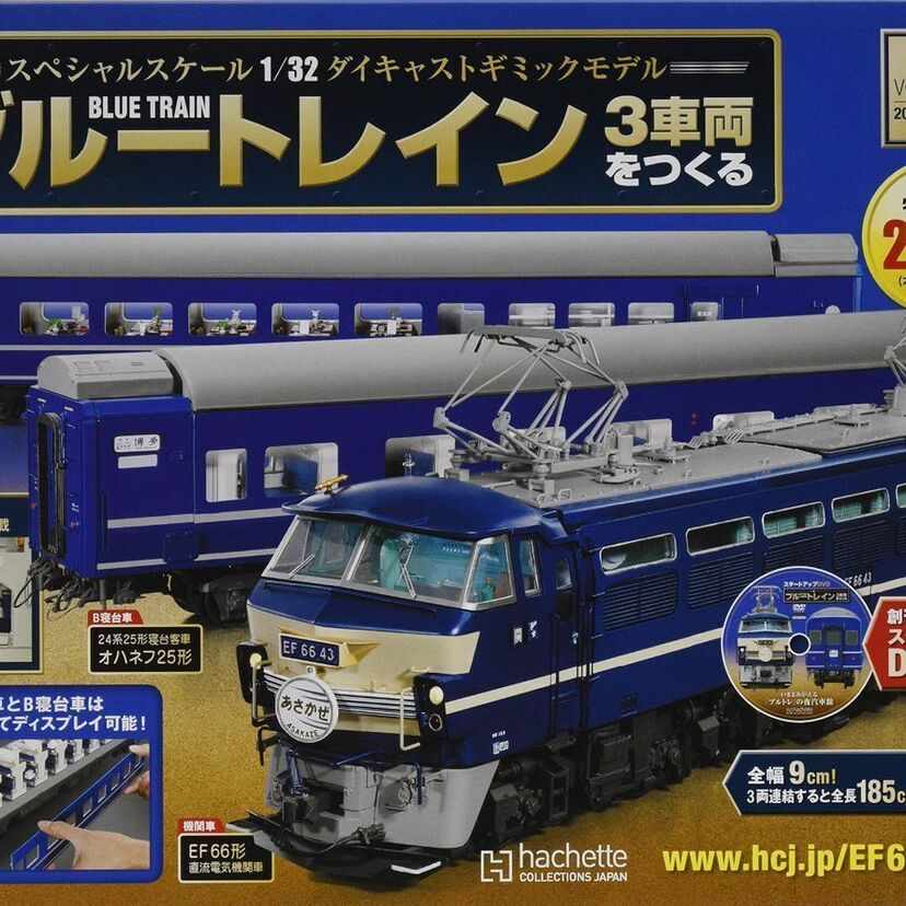 懐かしのブルートレインをご自宅で!「ブルートレイン 3車両をつくる」が発売中!創刊号は299円!