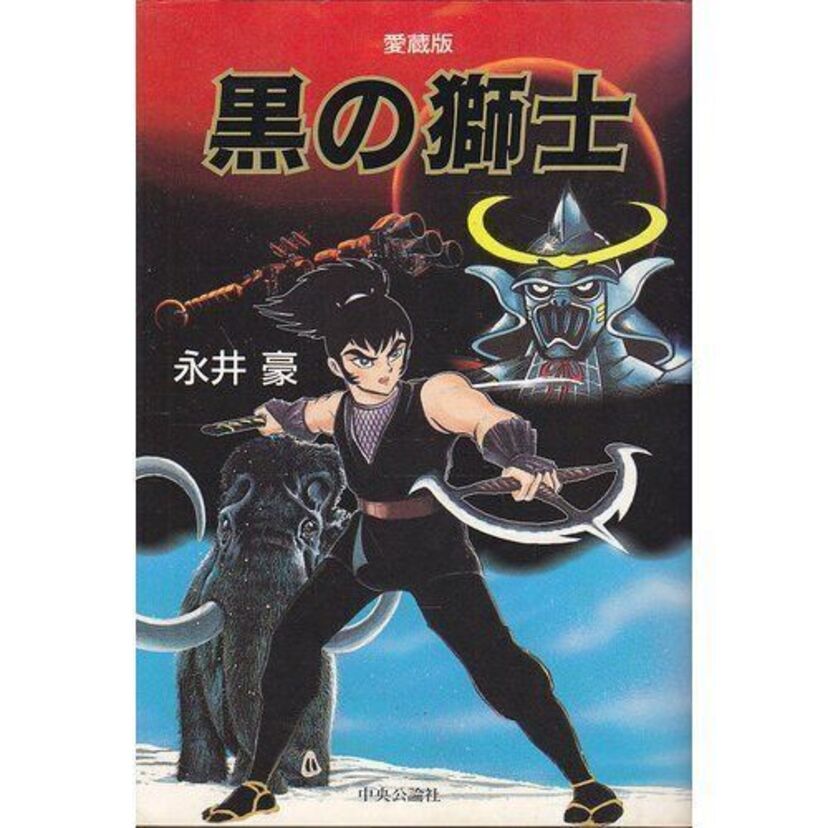 【黒の獅子】永井豪とダイナミックプロによって生み出されたSF時代劇アニメ!
