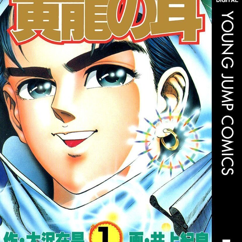 OVA版【黄龍の耳】ストーリーや魅力をご紹介!類似作品との比較検証も!