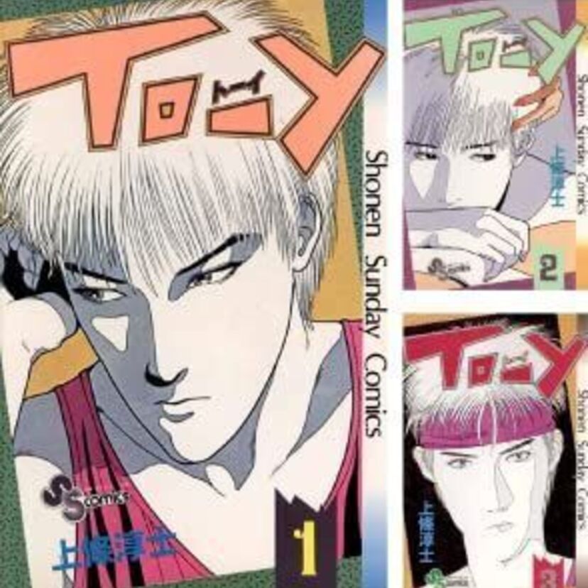 上條淳士「To-y」の35周年を記念したトリビュート本『Tribute To To-y』が発売決定！！