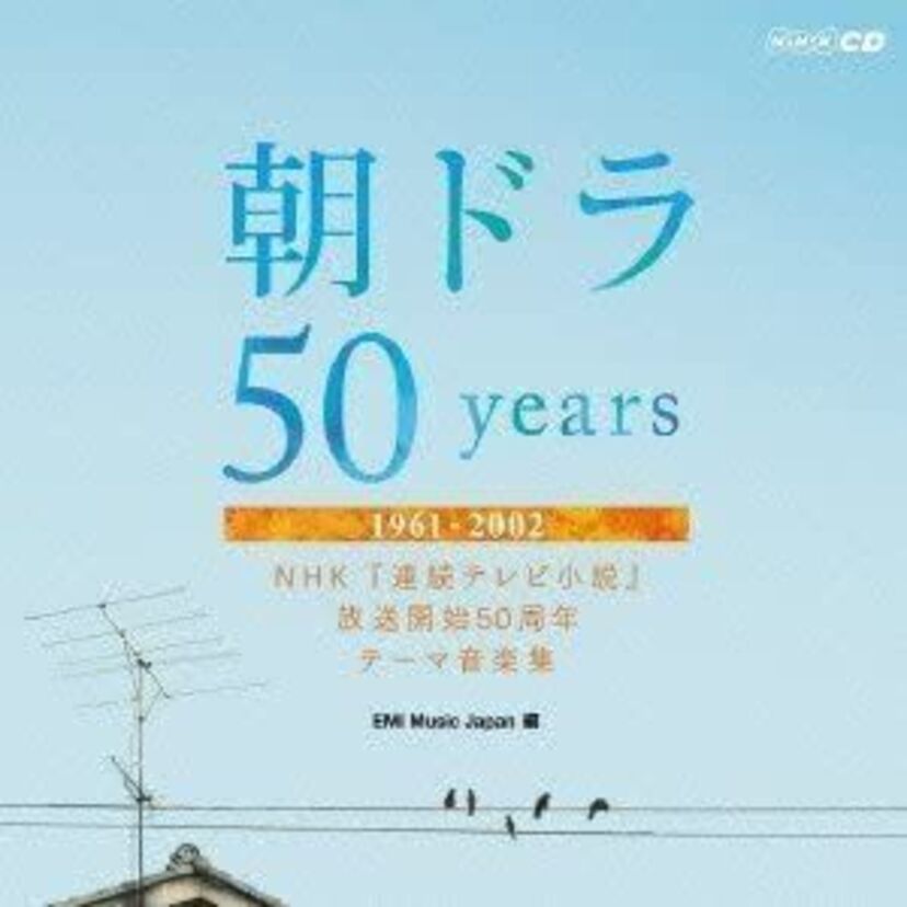 80年代の朝ドラ主題歌を振り返ろう！