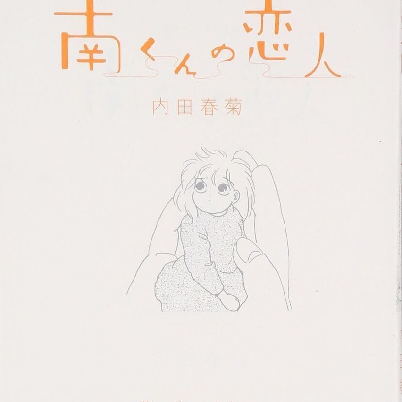 4度もドラマ化された「南くんの恋人」！原作は読んだことある？