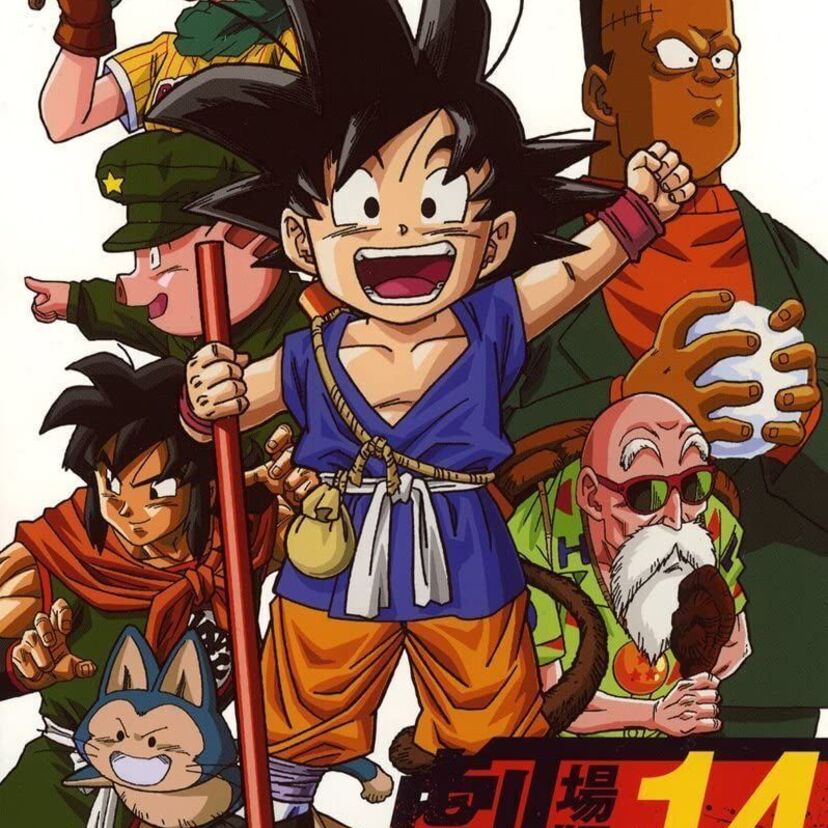 「ドラゴンボール」と「ドラゴンボールZ」。どちらが好きですか？