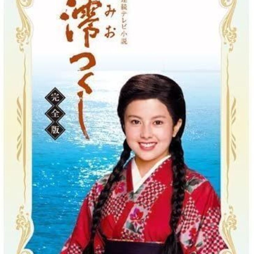 ＜BSで再放送中＞沢口靖子主演！豪華キャストの朝ドラ「澪つくし」