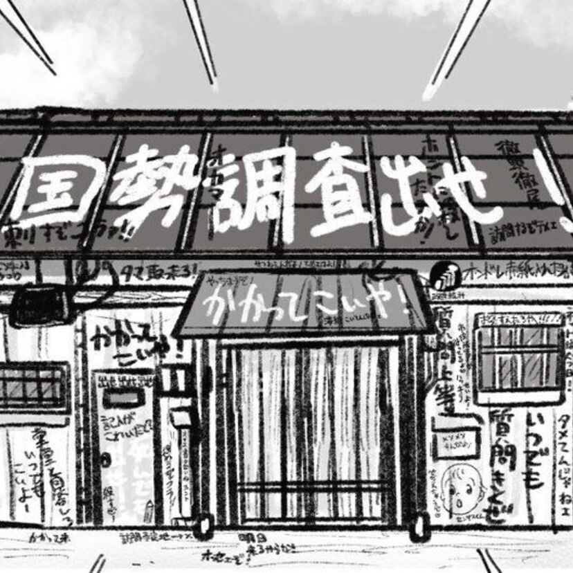 グラップラー刃牙の「バキの家」、国勢調査を出していないせいで落書きされ放題だと話題に！！