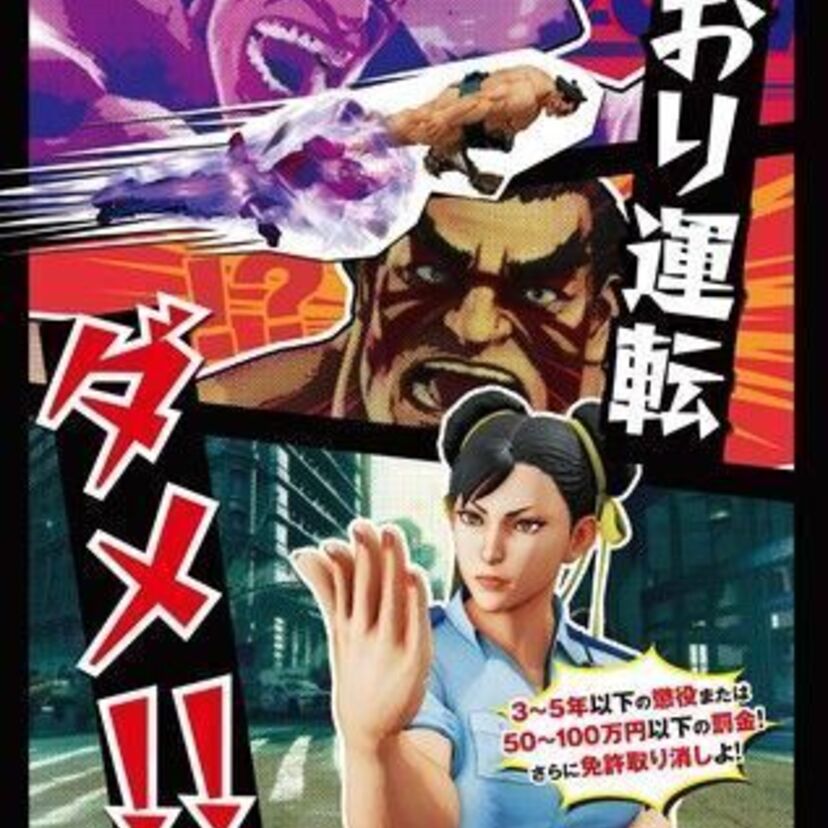 「ストリートファイター」シリーズが就職氷河期世代の就労イベントや交通安全啓発のキャラクターに起用される！
