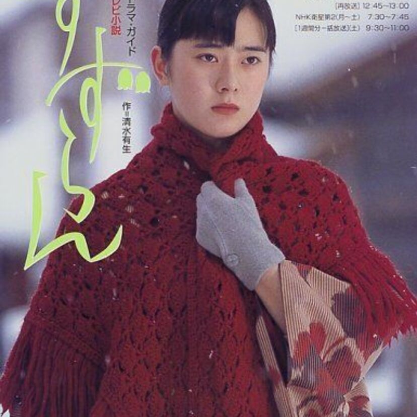 映画も公開された朝ドラ「すずらん」を振り返ろう！