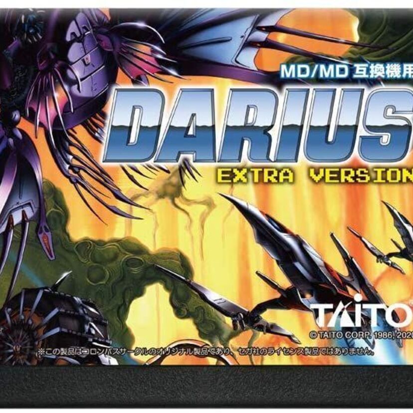 “3画面モニター”で有名な「ダライアス」がメガドライブのカセットになってまさかの発売！！