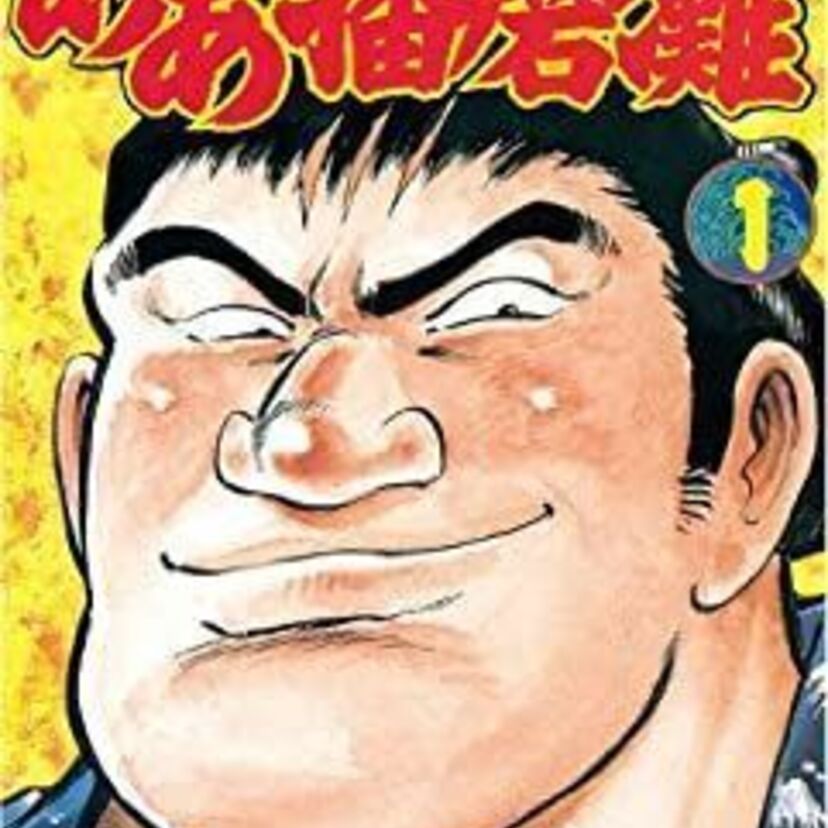 異色すぎる相撲漫画！「ああ播磨灘」の風変りな点をまとめて紹介！