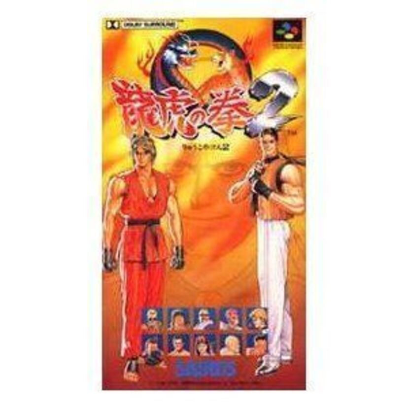 龍虎の拳2覚えてる？斬新なシステムと様々な超必殺技を振り返る！