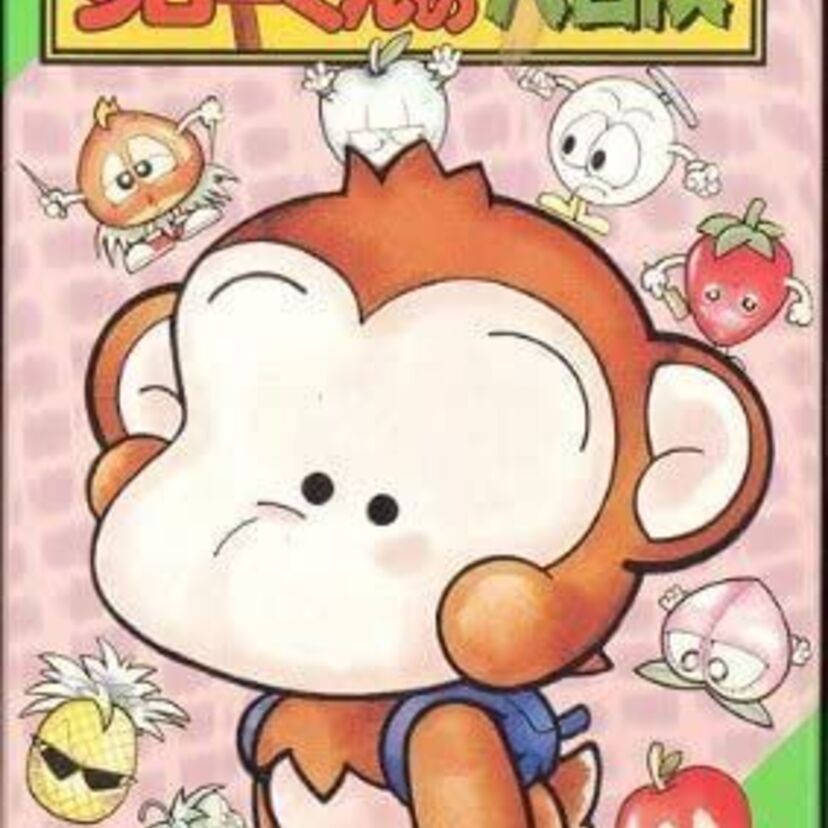 反省だけならサルでも出来る!流行に乗ってゲームにまでなった反省ザルを振り返る