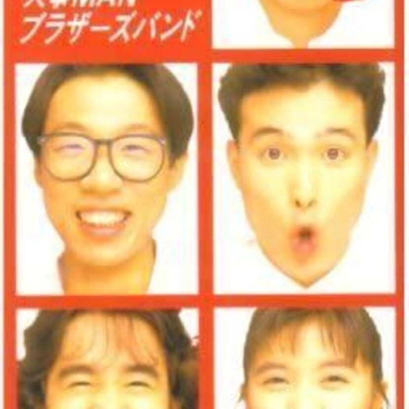 懐かしの一発屋！大事MANブラザーズがTVで語った見事なクズっぷりがひどい
