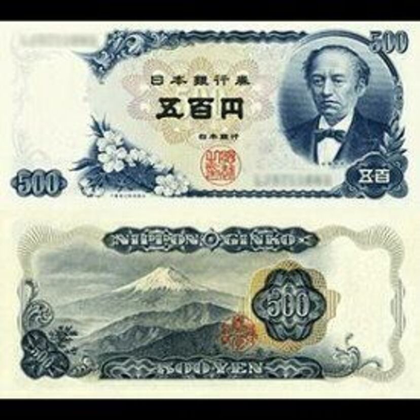 小さな子どものお年玉やおこづかいに重宝した「五百円札」