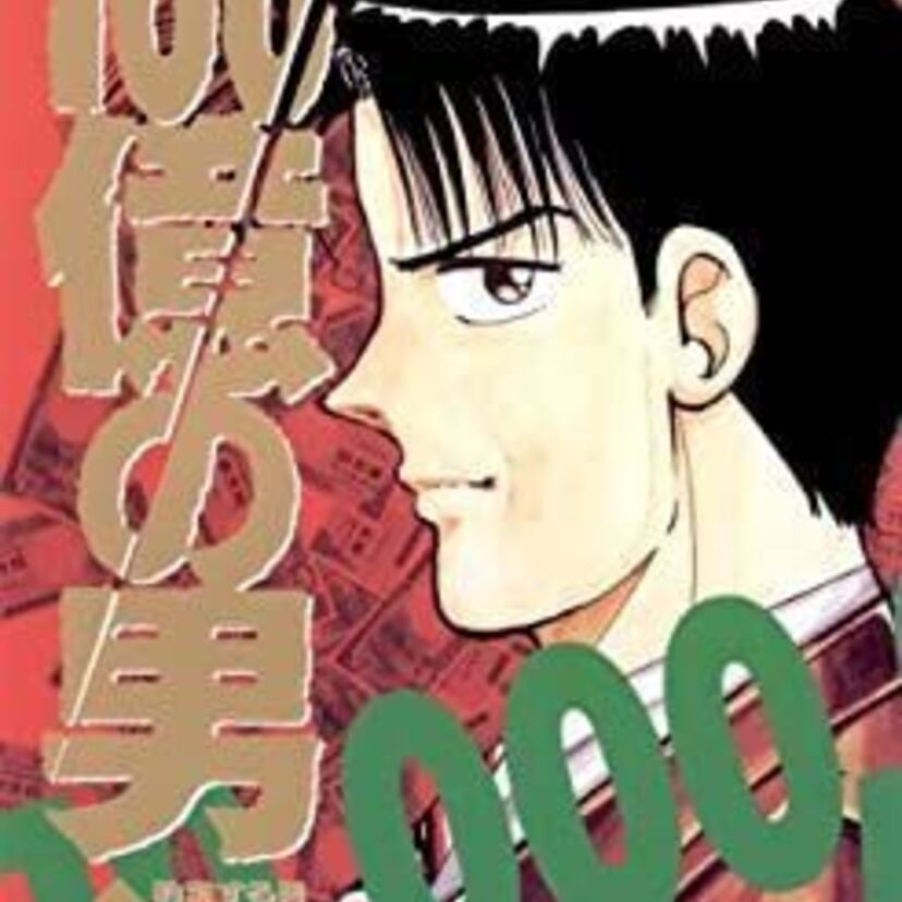 100億の借金を背負った男のマネーゲーム・ドラマ「100億の男」