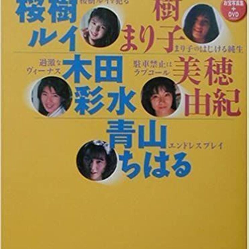 80~90年代のAV女優で”巨乳”といえば誰?