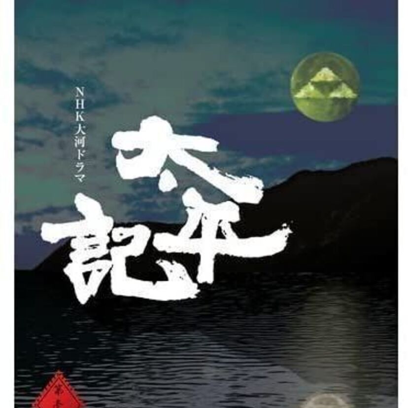 BSで再放送中！真田広之主演！大河ドラマ「太平記」を振り返ろう！