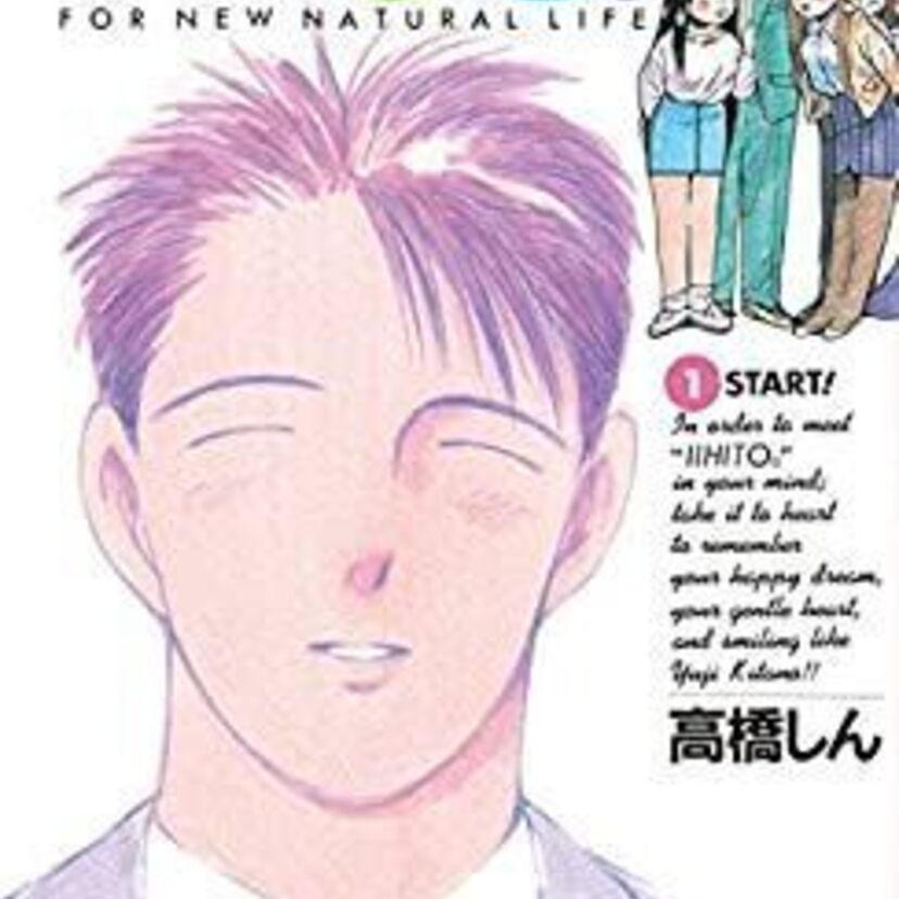 ドラマ化もされた漫画「いいひと。」TVドラマは原作とは別物！？