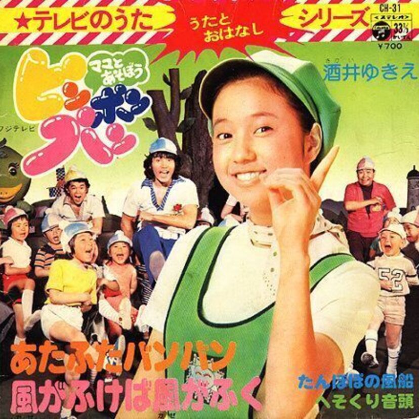 「ママとあそぼう!ピンポンパン」と言えばこの人『酒井ゆきえ』お姉さん！！