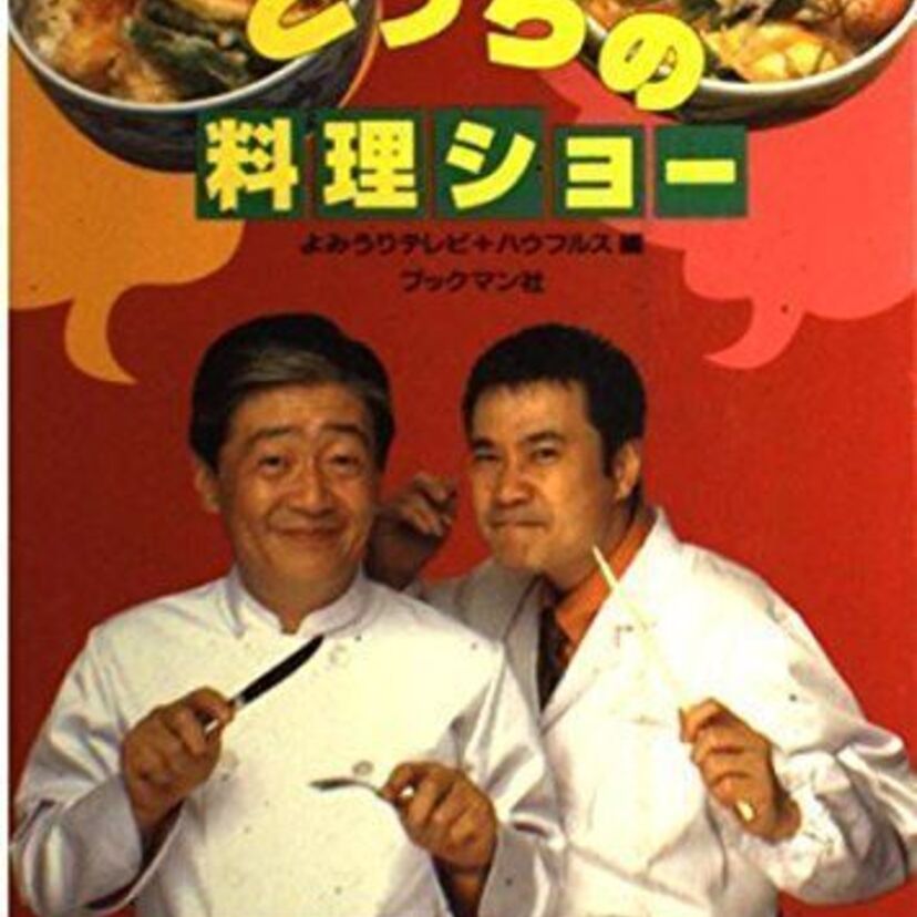 伝説の料理バラエティ「どっちの料理ショー」が『帰ってきた！どっちの料理ショー.web』としてまさかの復活！！